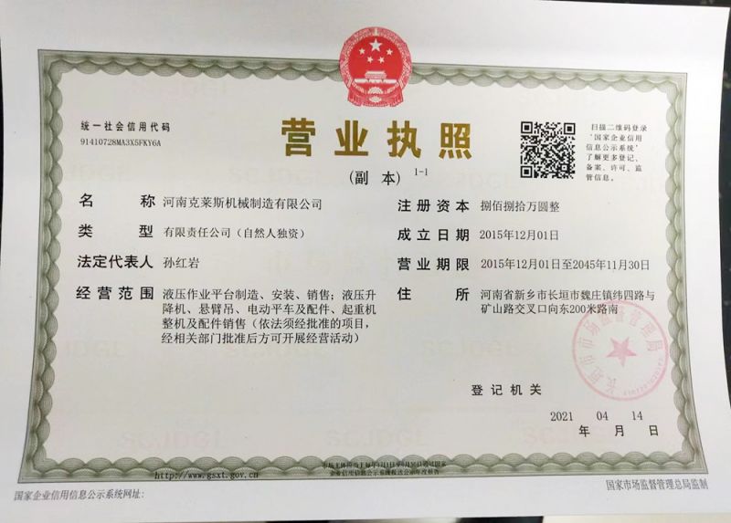 營業執照